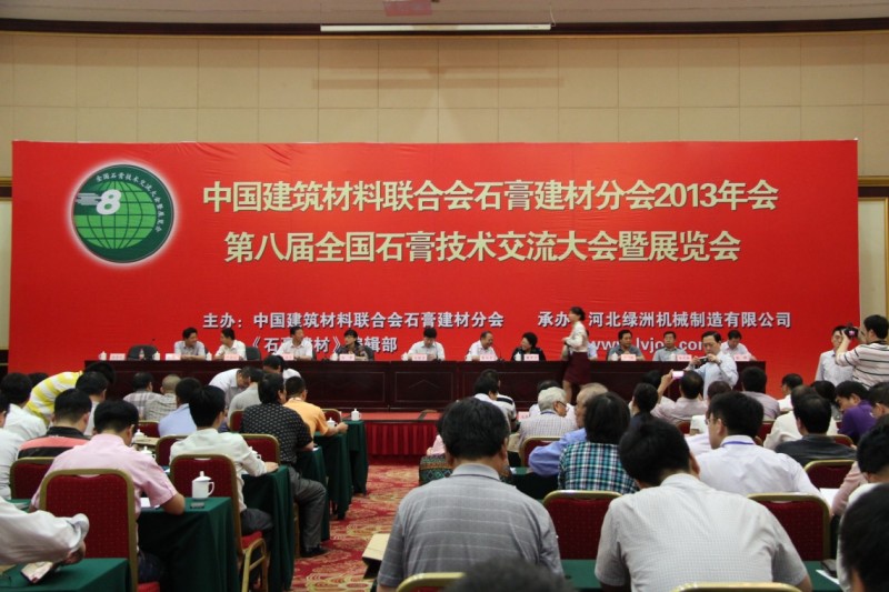 中国建筑材料联合会粉色视频视频网站污污建材分会(石家庄)年会即